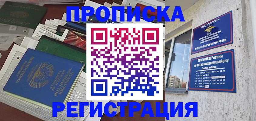 прописка от собственника в Ряжске